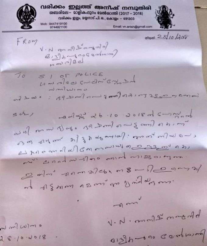 aneesh namboothiri letter