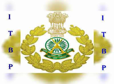 ITBP Recruitment 2018: ఐటీబీపీలో కానిస్టేబుల్ ఉద్యోగాలు.. కాస్త కష్టపడితే కొలువు సులువే..