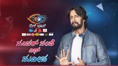 Bigg Boss 6 Episode 7: ಬಿಗ್ ಬಾಸ್ ಮನೆಯ ಮೊದಲ ವಾರ ಸಮಾಪ್ತಿ