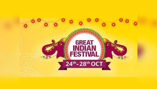 Amazon Great Indian Festival sale: இன்றே கடைசி! ஹெட்போன், ஸ்பீக்கர்களுக்கு 60% தள்ளுபடி 