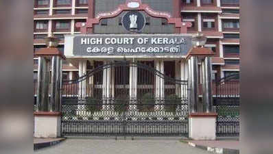 सबरीमाला विवाद: केरल हाई कोर्ट ने दो हफ्तों के लिए स्थगित की सुनवाई
