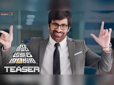 ‘AAA టీజర్’: రిలాక్స్ అవుతున్న మాస్ రాజా