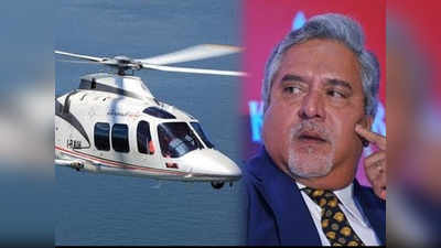 Vijay Mallya: मल्ल्याचे हेलिकॉप्टर विक्रीला, ही आहे किंमत