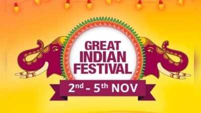 Amazon Great Indian Festival: வாடிக்கையாளர்களுக்கு மீண்டும் ஒரு வாய்ப்பு!