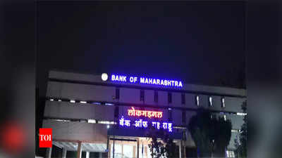 बँक ऑफ महाराष्ट्र दीर्घकाळानंतर नफ्यात