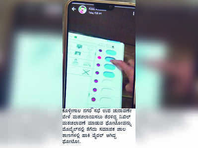 ಮತದಾನದ ದೃಶ್ಯ ವೈರಲ್‌: ಯುವಕನ ವಿರುದ್ಧ ದೂರು