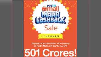Paytm Mall Maha Cashback सेल: iPhone 7 पर मिलेगा बंपर कैशबैक
