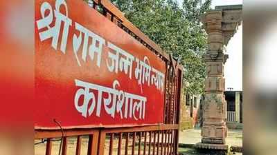 Ram temple: भाजप खासदार मांडणार खासगी विधेयक