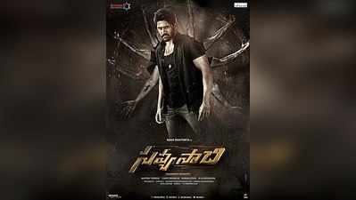 Savyasachi Movie Review