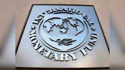 रिजर्व बैंक, सरकार के बीच तनातनी की निगरानी कर रहा है IMF