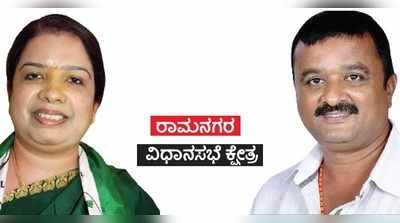 Ramanagara Bypoll: ಜೆಡಿಎಸ್-ಕಾಂಗ್ರೆಸ್ ಕಾರ್ಯಕರ್ತರಿಗೆ, ಮುಖಂಡರಿಗೆ ಬಿಗ್ ಎಫೆಕ್ಟ್?