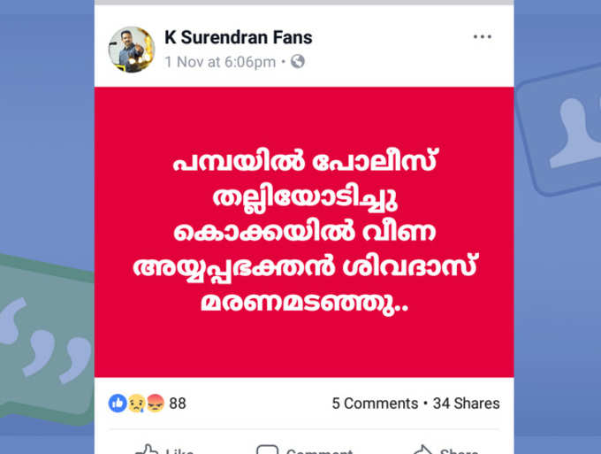 surendran fans