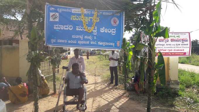 ಮಾದರಿ ಮತಗಟ್ಟೆ ಕೇಂದ್ರ