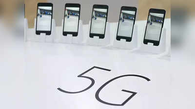 இந்தியாவின் முதல் 5G மொபைல் அடுத்த ஆண்டு வெளியீடு