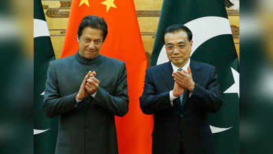 आर्थिक संकट में फंसे पाकिस्तान को चीन ने दिया मदद का भरोसा