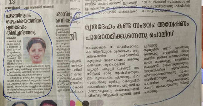 സംഭവശേഷം വന്ന പത്രവാര്‍ത്തകള്‍