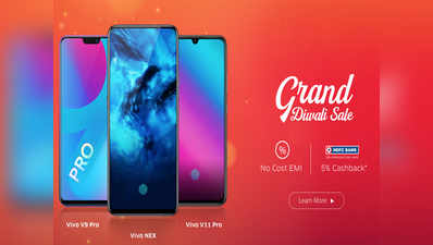 Vivo Grand Diwali Sale: इन स्मार्टफोन्स पर भारी छूट के साथ फ्री गिफ्ट्स भी