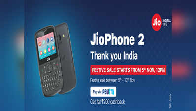 Jio Phone 2 की दिवाली सेल; साथ में मिलेंगे ये धांसू ऑफर्स