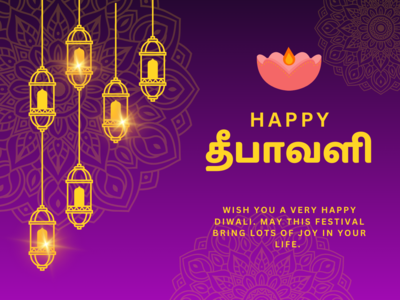 Happy Diwali 2023: சிந்திக்க வைக்கும் தீபாவளி வாழ்த்து கவிதைகள்!