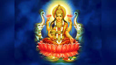 Lakshmi Pooja Tamil Songs: லக்ஷமி பூஜை சிறப்பு பாடல்கள்