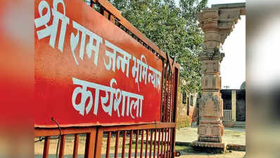 जूना अखाड़ा के महामंडलेश्वर बोले, सरकार से देरी हुई तो संत खुद शुरू कराएंगे राम मंदिर का निर्माण