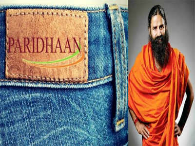 patanjali clothes: रामदेव बाबा कपड्याच्या व्यवसायात