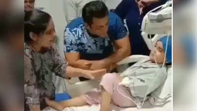 विडियो: हॉस्पिटल में कैंसर पीड़ित बच्चे से जब मिलने पहुंचे सलमान खान