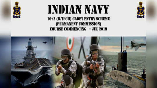 Indian Navy Recruitment: నేవీలో ఉచితంగా ఇంజినీరింగ్ విద్య.. ఆపై ఉన్న‌త‌ హోదా ఉద్యోగం.. 