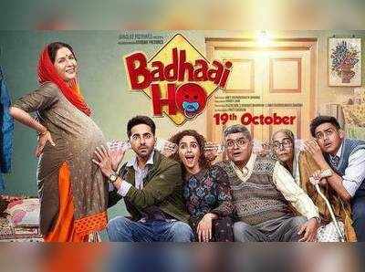 Badhai Ho: बॉक्स ऑफिसवर बधाई होची घोडदौड सुरूच