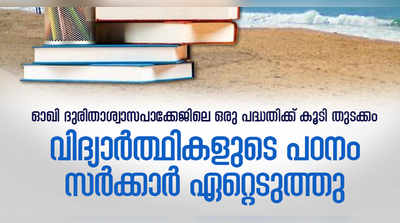 ഓഖി; മത്സ്യതൊഴിലാളികളുടെ മക്കള്‍ക്കായി 13.92 കോടി രൂപ