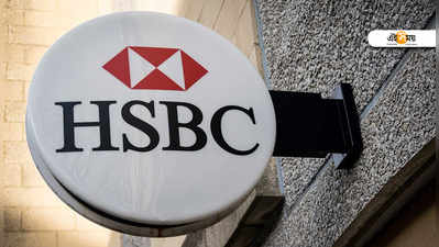 আমেরিকায় HSBC-র গ্রাহকদের তথ্য বেহাত!