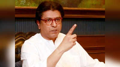 Raj Thackeray: सरकारला दमडीचीही ओवाळणी देऊ नका