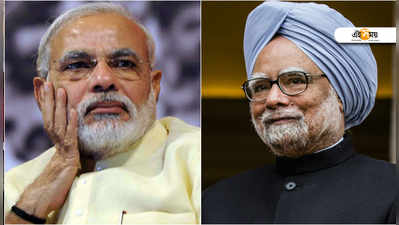 Manmohan Singh: একটা আর্থিক সিদ্ধান্ত কীভাবে দেশের ক্ষতি করে, সেটা মনে করার দিন আজ!