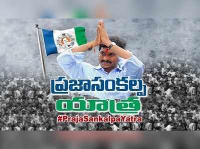 జగన్ పాదయాత్ర పున: ప్రారంభానికి తేదీ ఖరారు!