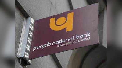 PNB: युकेतही पीएनबी बँकेला २७१ कोटींचा चुना