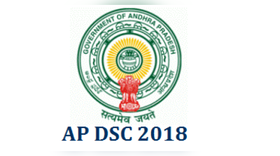 DSC SGT Eligibility: ఎస్జీటీ పోస్టులకు ఏ డిగ్రీ చదివినా అర్హులే!