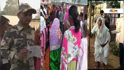 Chhattisgarh Assembly Elections: মাও আতঙ্কের আবহে ভোট চলছে ছত্তিশগড়ে, জানুন আপডেট