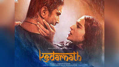 Kedarnath Trailer: देखिए, कैसा है सुशांत सिंह राजपूत और सारा अली खान की फिल्म केदारनाथ का ट्रेलर