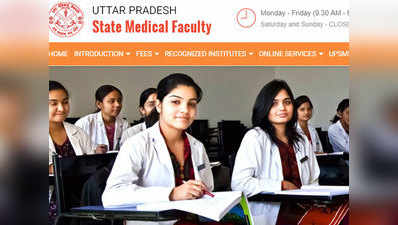 UP State Medical Faculty Result: ऑल नर्सिंग और ऑल पैरामेडिकल का रिजल्ट यूं करें चेक