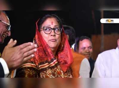 Rajasthan Election 2018: টিকিটের বাজিতে শাহকে মাত বসুন্ধরার