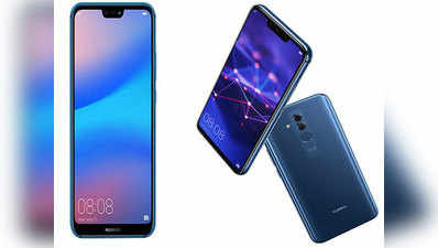 Huawei Mate 20 Lite vs Huawei P20 Lite: जानें, किसके फीचर्स हैं ज्यादा दमदार