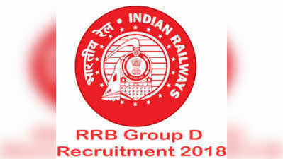 RRB Recruitment 2018: सेकंड स्टेज Alp/Technician एग्जाम टला, जानें नई डेट