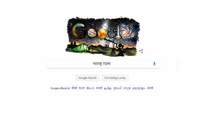 Google Doodle: मराठी विद्यार्थिनीनं साकारलं बालदिनाचं डुडल