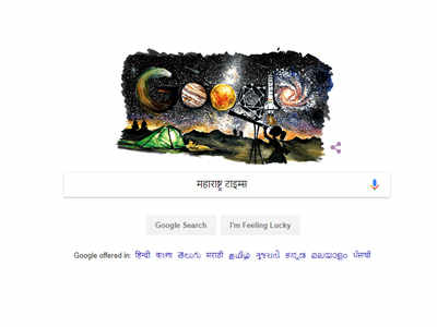 Google Doodle: मराठी विद्यार्थिनीनं साकारलं बालदिनाचं डुडल