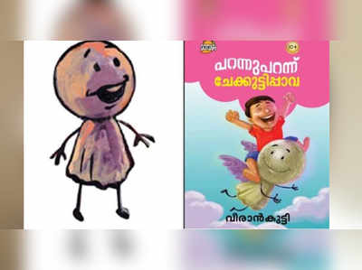 മലയാളിയുടെ സ്വന്തം സൂപ്പര്‍ ഹീറോയാകാൻ ചേക്കുട്ടിപ്പാവ