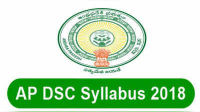 AP DSC: ఎస్జీటీ సిలబస్‌లో మార్పులేదు