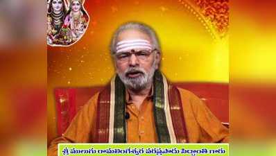 Mulugu Panchangam: నవంబరు 18 ఆదివారం- తిథి, శుభసమయం