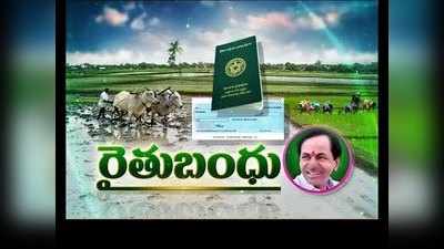 Telangana: రైతు బంధు వల్ల ఆత్మహత్యలు తగ్గాయా!