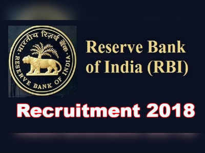 RBI Recruitment 2018: రిజర్వ్ బ్యాంక్ ఆఫ్ ఇండియాలో 270 ఖాళీలు