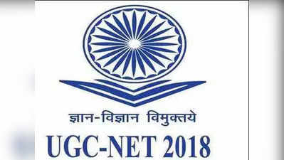 UGC NET 2018: एडमिट कार्ड जारी, यहां करें डाउनलोड